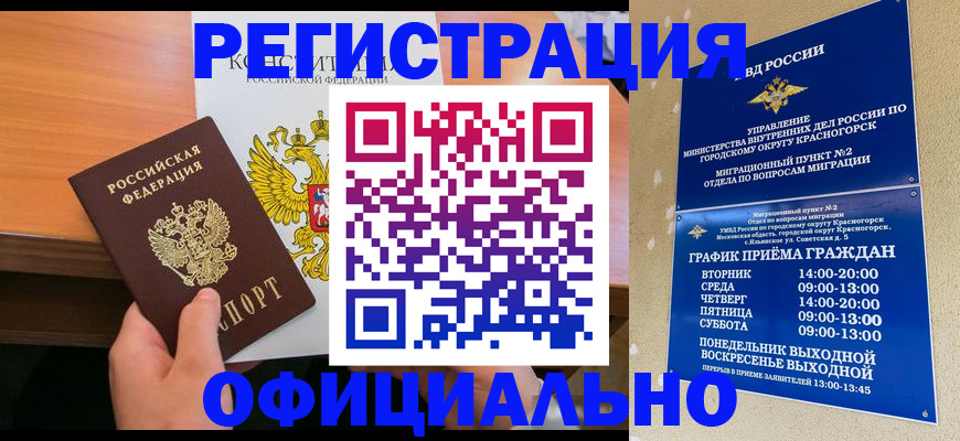 временная регистрация для всех в Осташкове