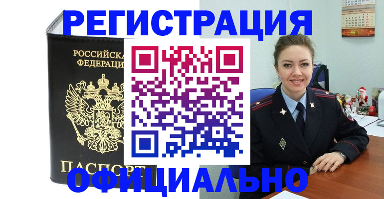 прописка в Осташкове