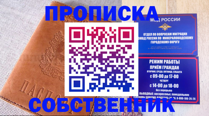 временная регистрация собственник в Осташкове