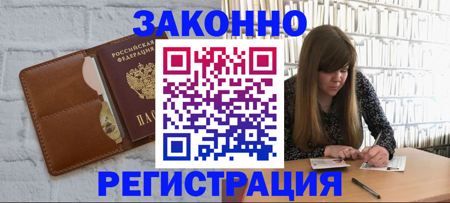 временная регистрация законно в Осташкове