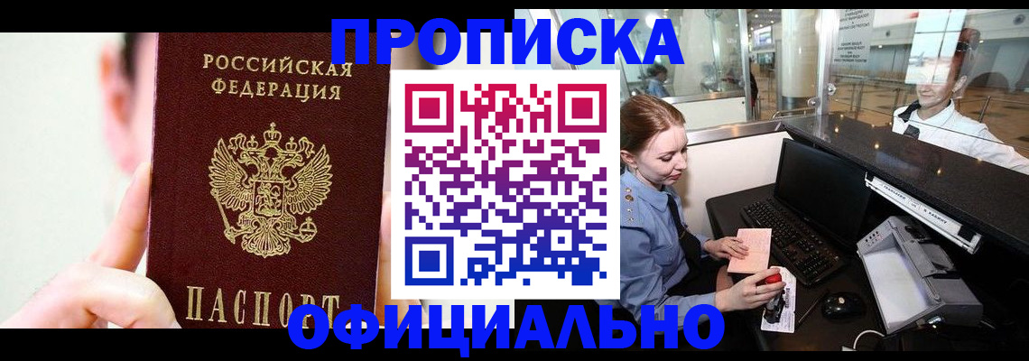 временная прописка в Осташкове
